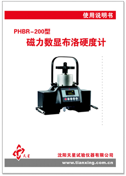 PHBR-200型使用說明書.jpg