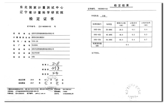 搖臂洛氏檢定證書.jpg