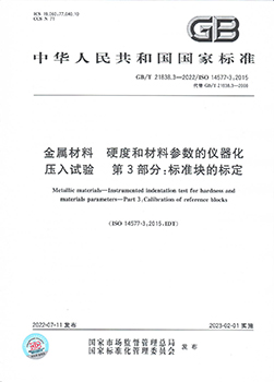 ISO14577-3 2015,IDT（小封面）.jpg